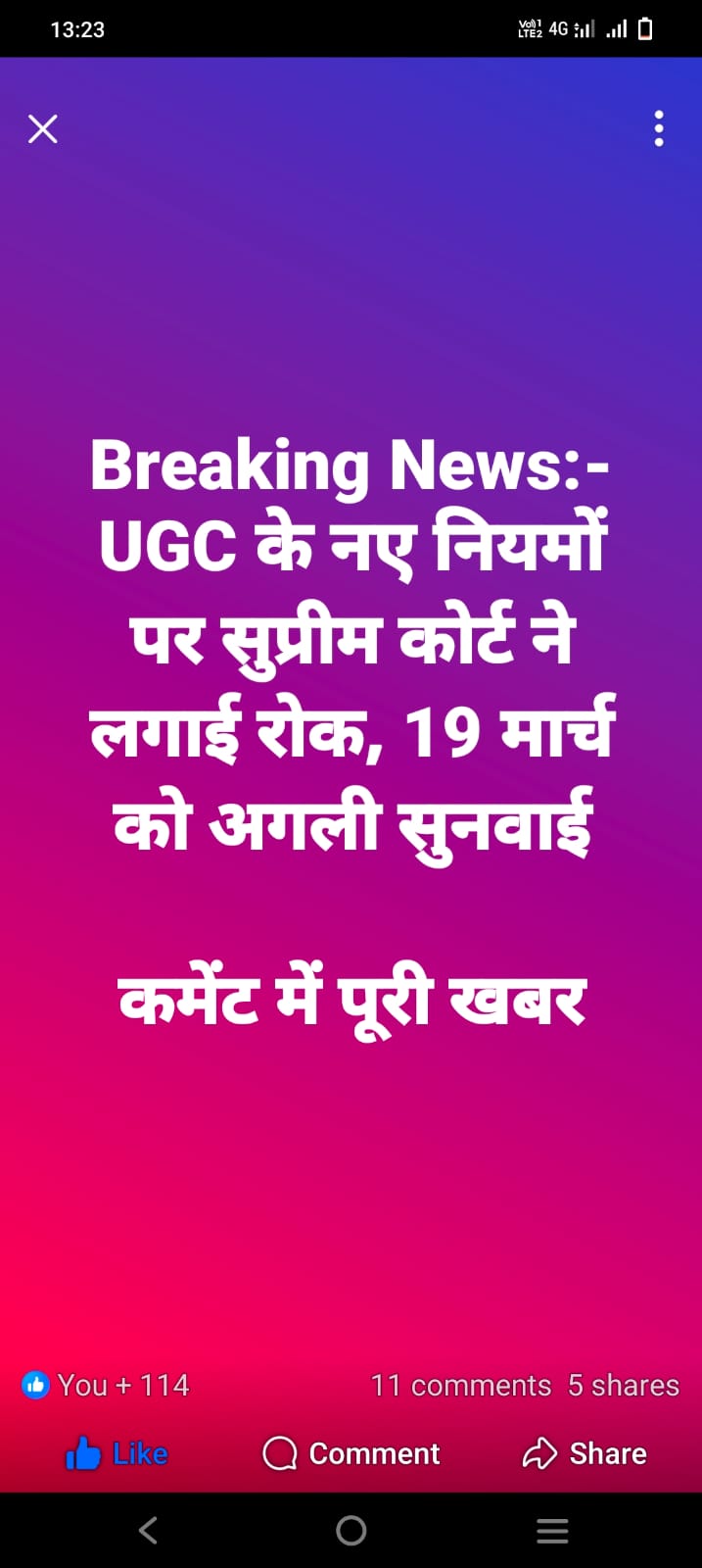 यूजीसी बिल पर रोक — माननीय सुप्रीम कोर्ट का अभिनंदन