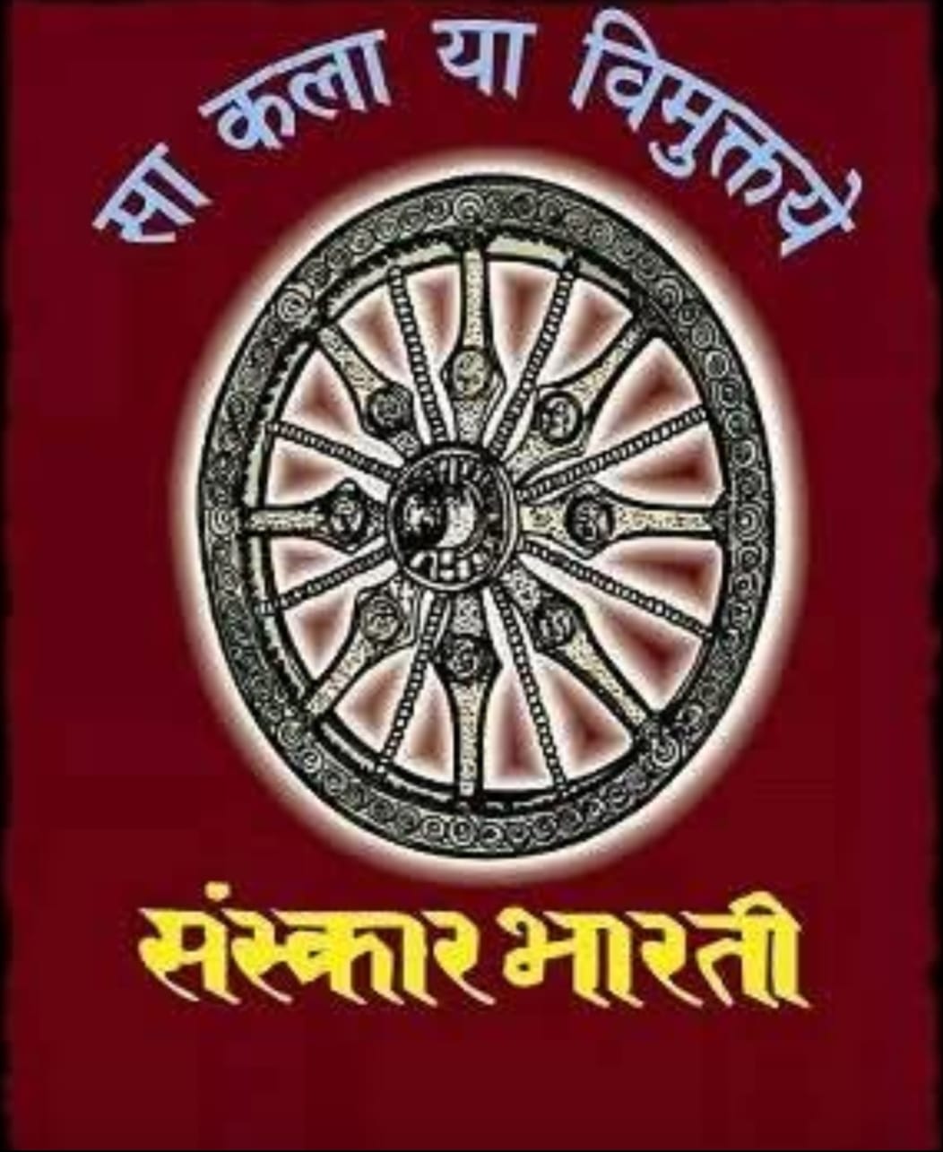 संस्कार भारती द्वारा एक शाम संविधान के नाम    शुक्रवार को