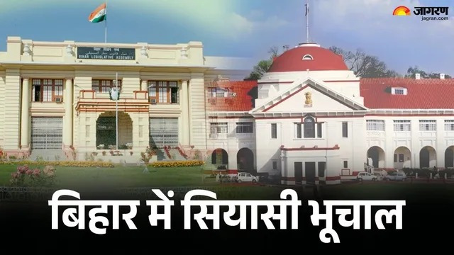 बिहार में 42 विधायकों की सदस्यता पर लटकी तलवार; NDA के 32 और RJD के 8,