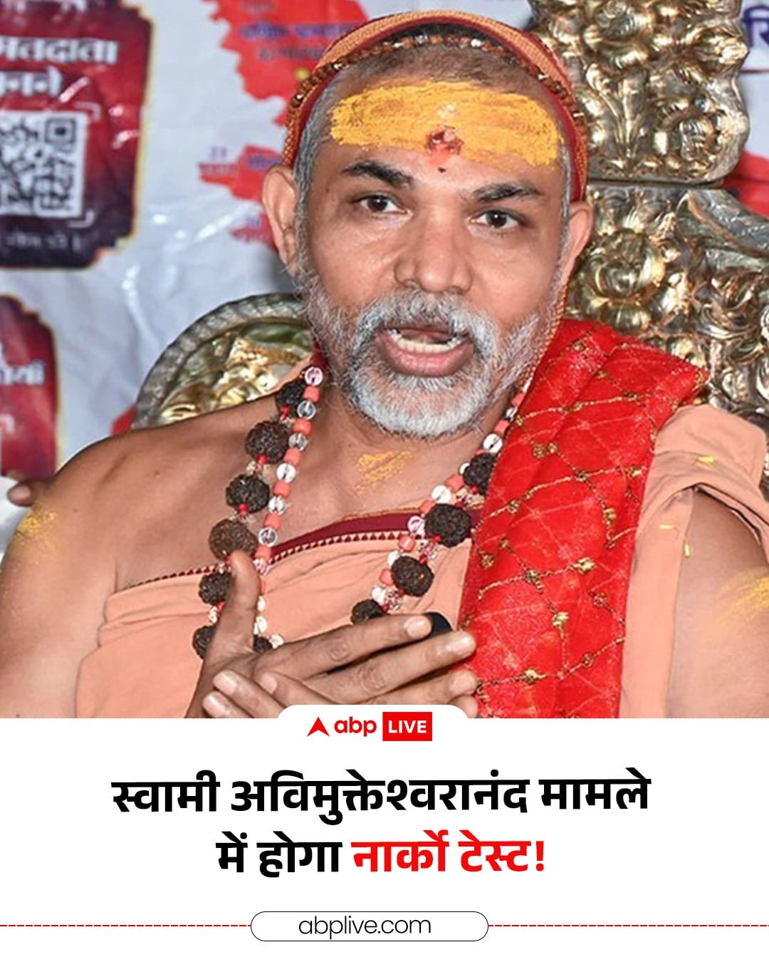 इलाहाबाद हाईकोर्ट में स्वामी अविमुक्तेश्वरानंद सरस्वती की अग्रिम जमानत अर्जी पर कल सुनवाई होगी.