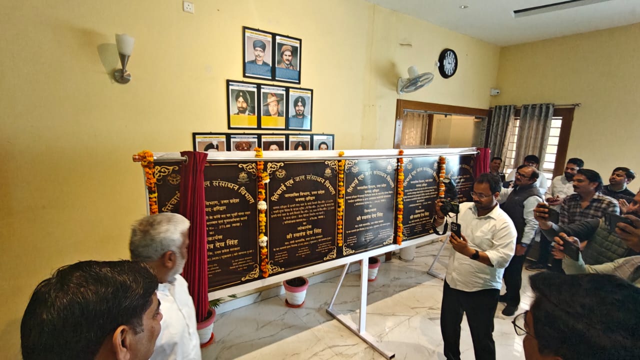 उत्तर प्रदेश सिंचाई एवं जल संसाधन मंत्री माननीय स्वतंत्र देव जी द्वारा मायापुर निरीक्षक भवन में कई परियोजनाओं का किया लोकार्पण