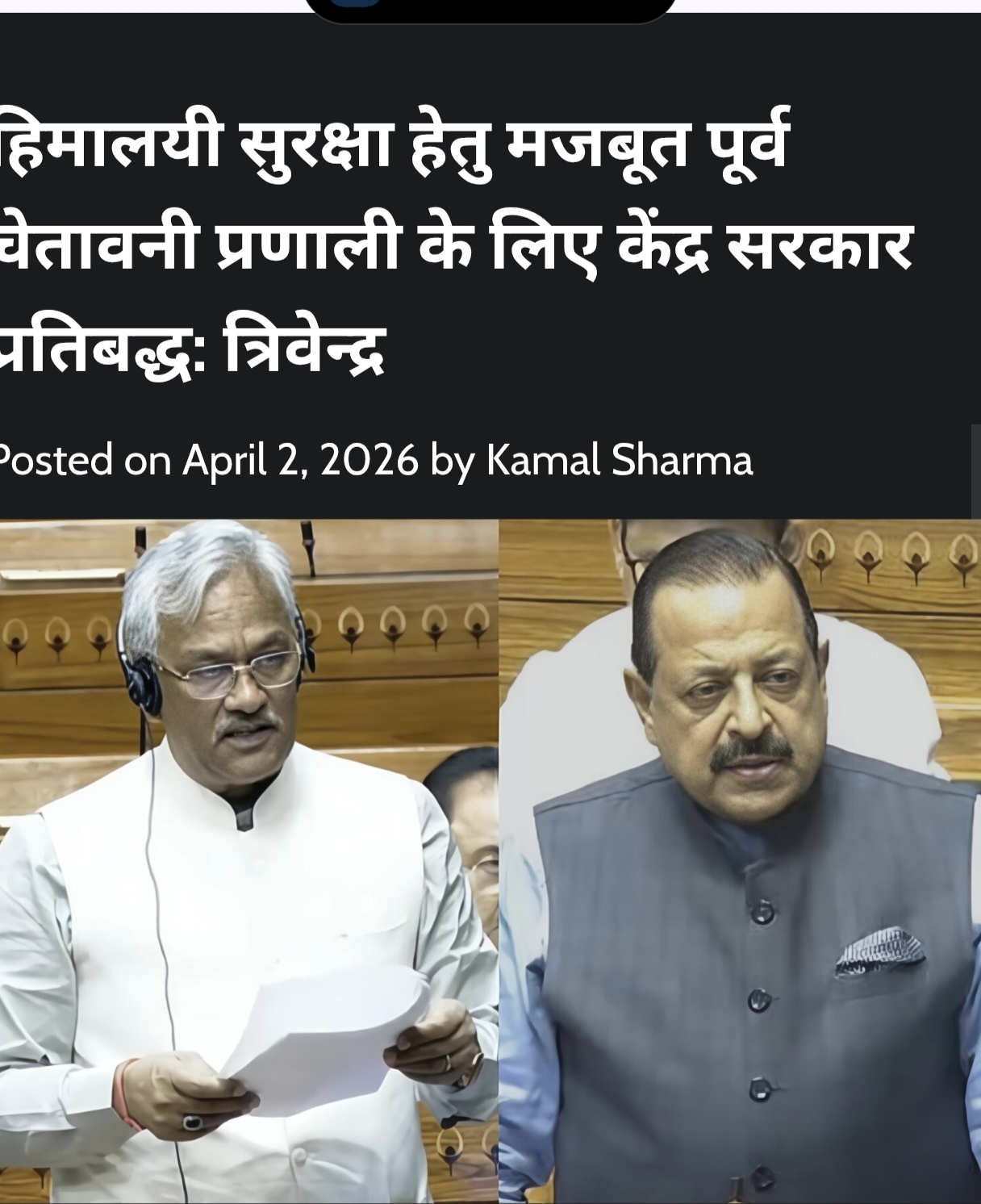 लोकसभा में हरिद्वार सांसद एवं पूर्व मुख्यमंत्री, उत्तराखंड श्री त्रिवेन्द्र सिंह रावत द्वारा हिमालयी राज्यों, विशेषकर उत्तराखंड में बाढ़, भूस्खलन तथा ग्लेशियर पिघलने से उत्पन्न आपदाओं मुद्दा लोकसभा में उठाया और उसका आज समाधान हुआ