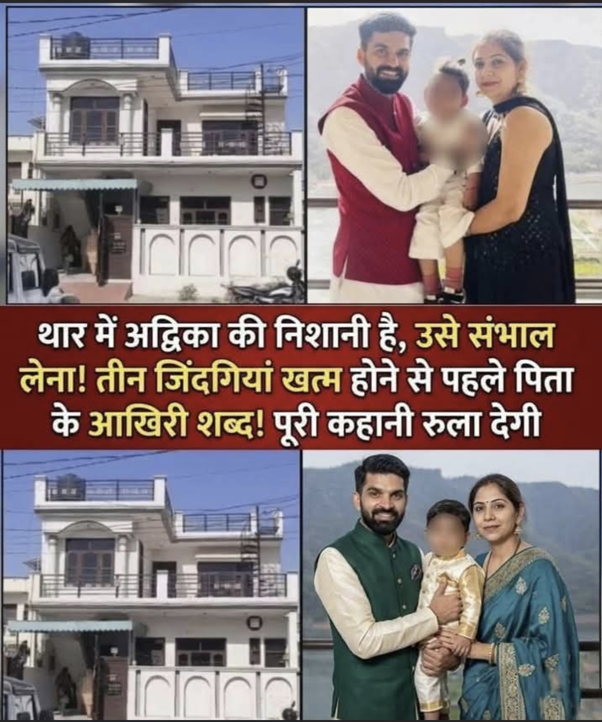 दुःखद😭😭हरियाणा के कुरुक्षेत्र (प्रेम नगर) में एक ऐसा ‘ट्रिपल सुसाइड’ हुआ है जिसने हर आंख नम कर दी है।