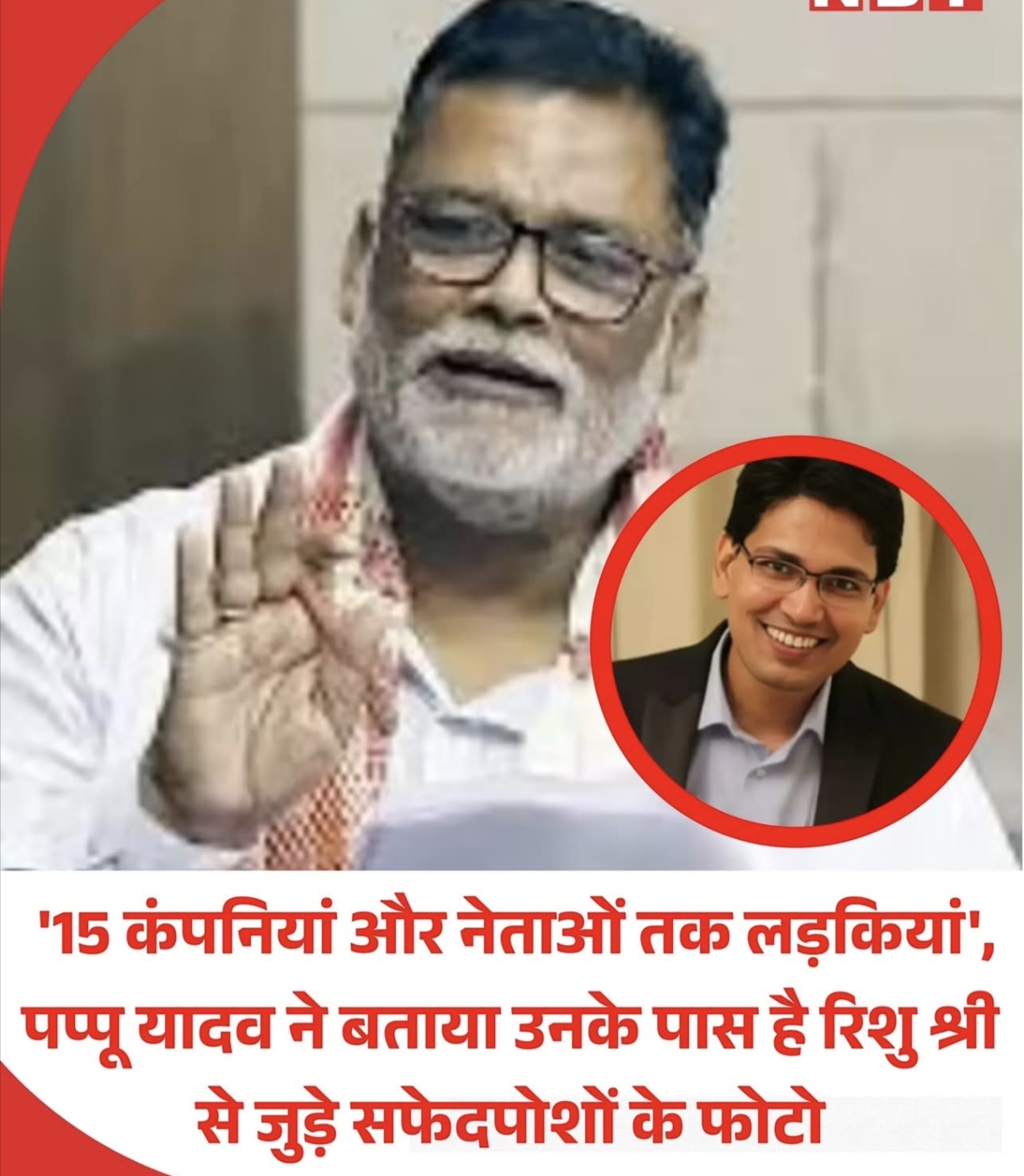 टेंडर के नाम पर मंत्री और अधिकारियों  के साथ होता है सौदा – सांसद पप्पू यादव