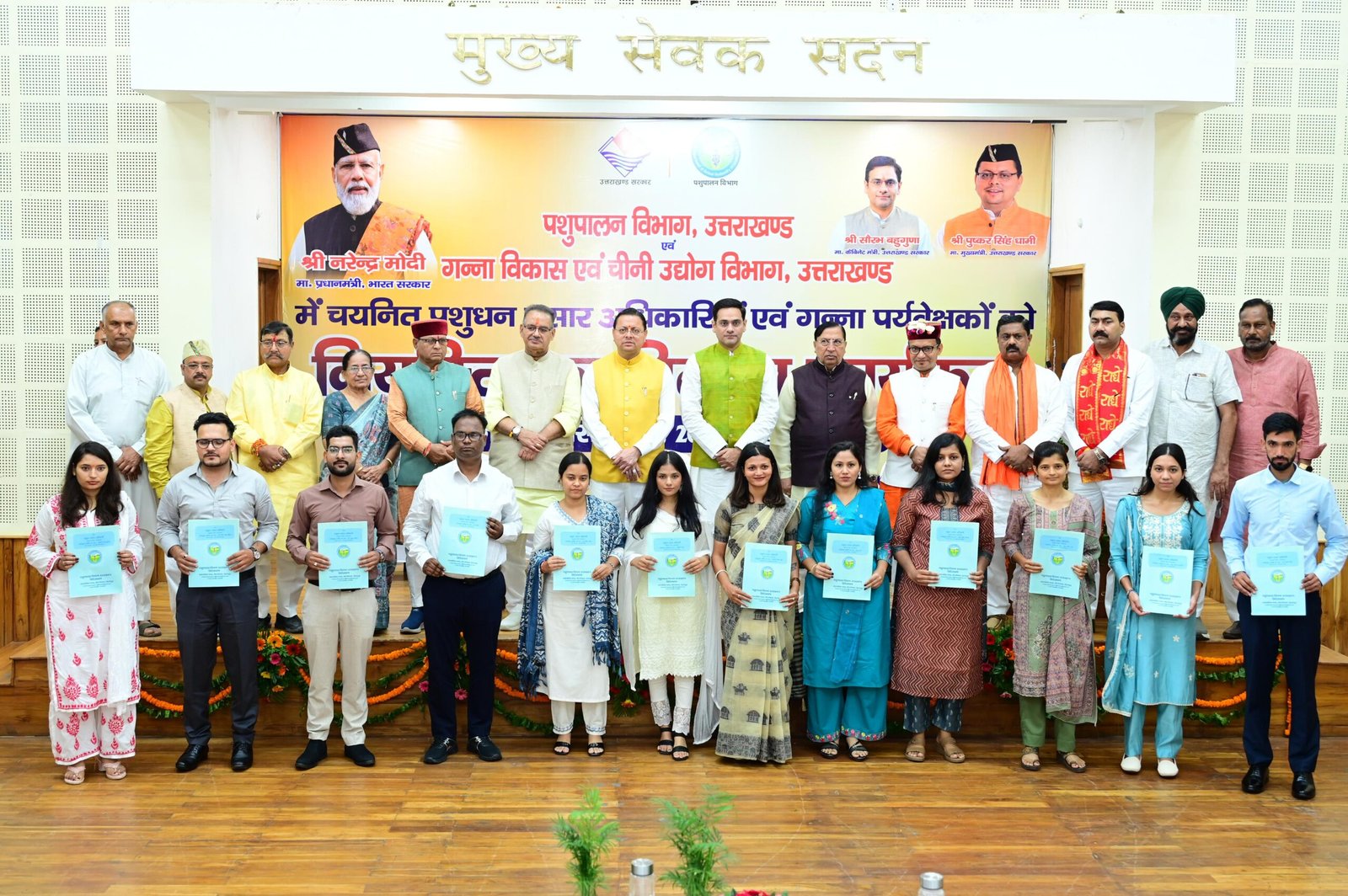 मुख्यमंत्री श्री पुष्कर सिंह धामी ने गुरुवार को मुख्यमंत्री कैम्प कार्यालय स्थित मुख्य सेवक सदन में आयोजित नियुक्ति पत्र वितरण कार्यक्रम में पशुपालन विभाग तथा गन्ना विकास एवं चीनी उद्योग विभाग में चयनित 101 अभ्यर्थियों को नियुक्ति पत्र प्रदान किए।