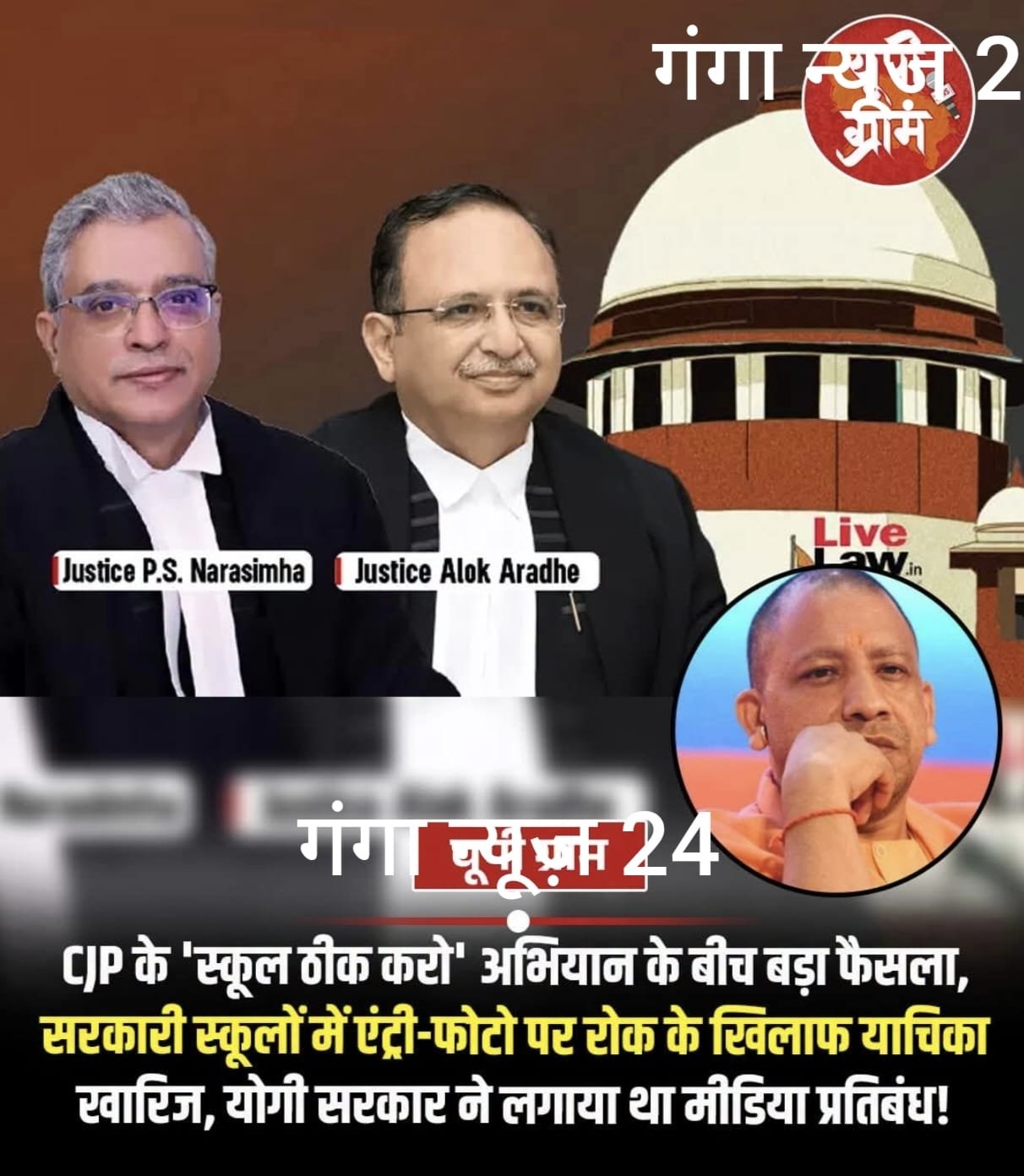 सरकारी स्कूलों में एंट्री बैन के खिलाफ याचिका पर सुप्रीम कोर्ट ने सुनवाई से किया इनकार