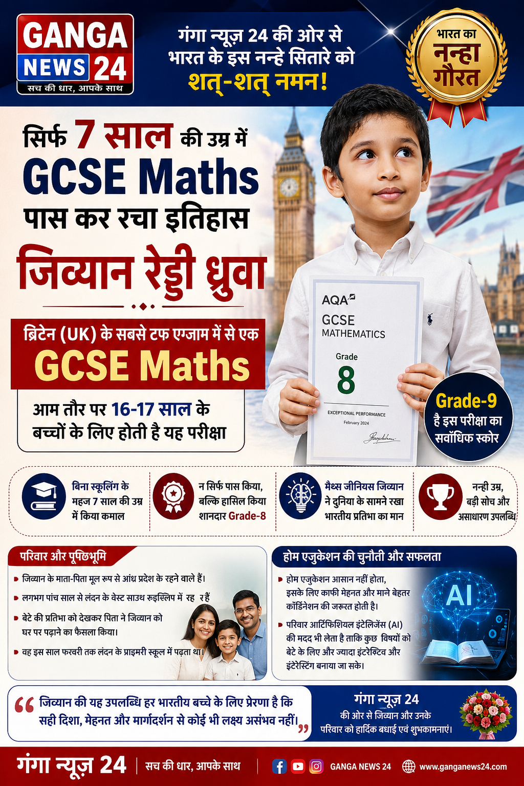 7साल के भारतीय मूल के बच्चे का कमाल, UK का सबसे कठिन GCSE Maths एग्जाम किया पास