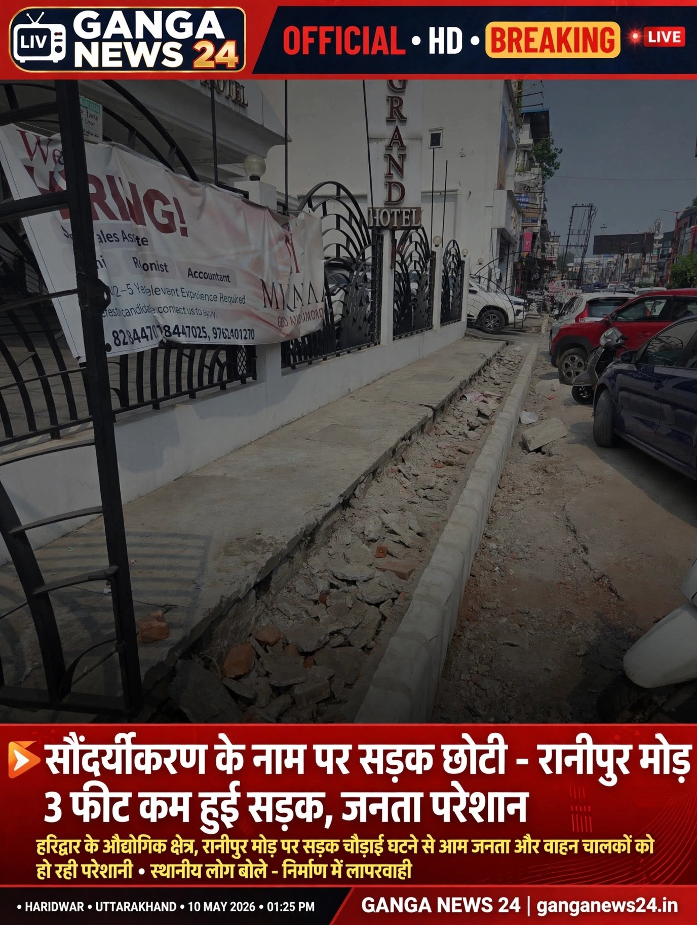 धर्मनगरी हरिद्वार में कुंभ 2027 सौंदर्यीकरण के नाम पर सड़कों को छोटा करने का आरोप, जनता में आक्रोश
