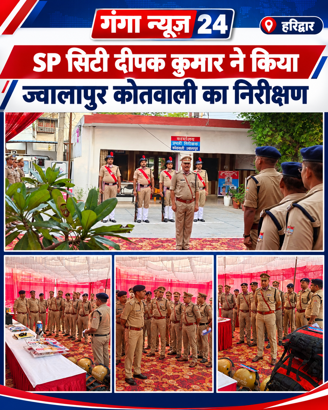 पुलिस अधीक्षक नगर, हरिद्वार दीपक सिंह द्वारा कोतवाली ज्वालापुर का अर्धवार्षिक निरीक्षण किया गया।